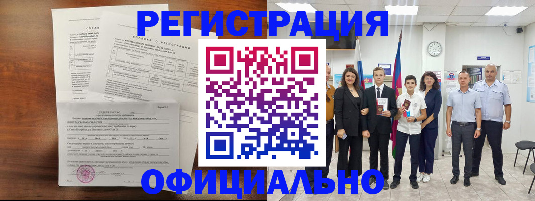 временная регистрация недорого в Богучаре