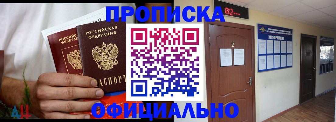 прописка законно в Богучаре