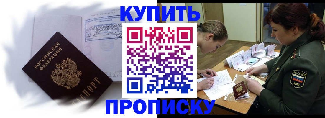 прописка в Богучаре