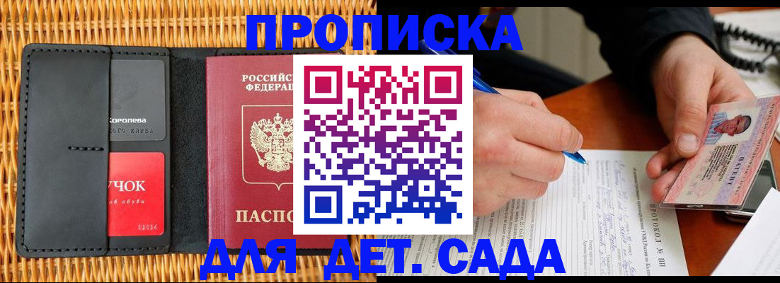купить прописку в Богучаре