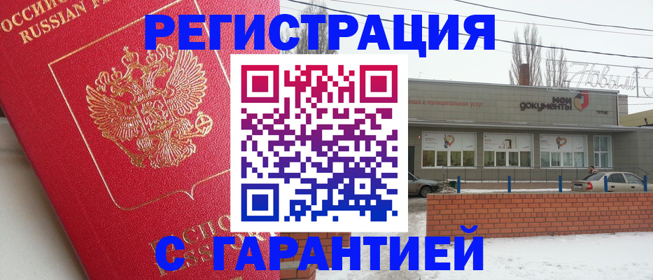 прописка для работы в Богучаре