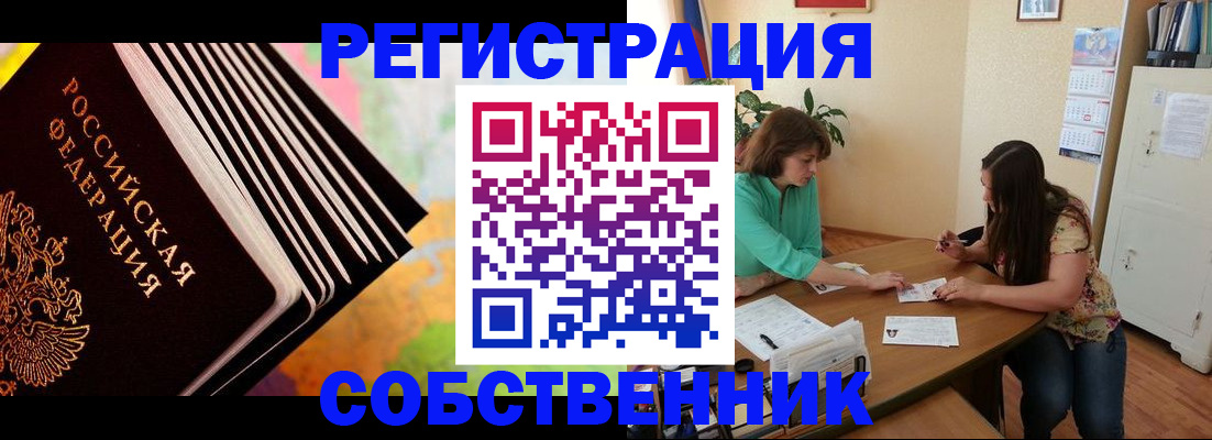 купить прописку в Богучаре